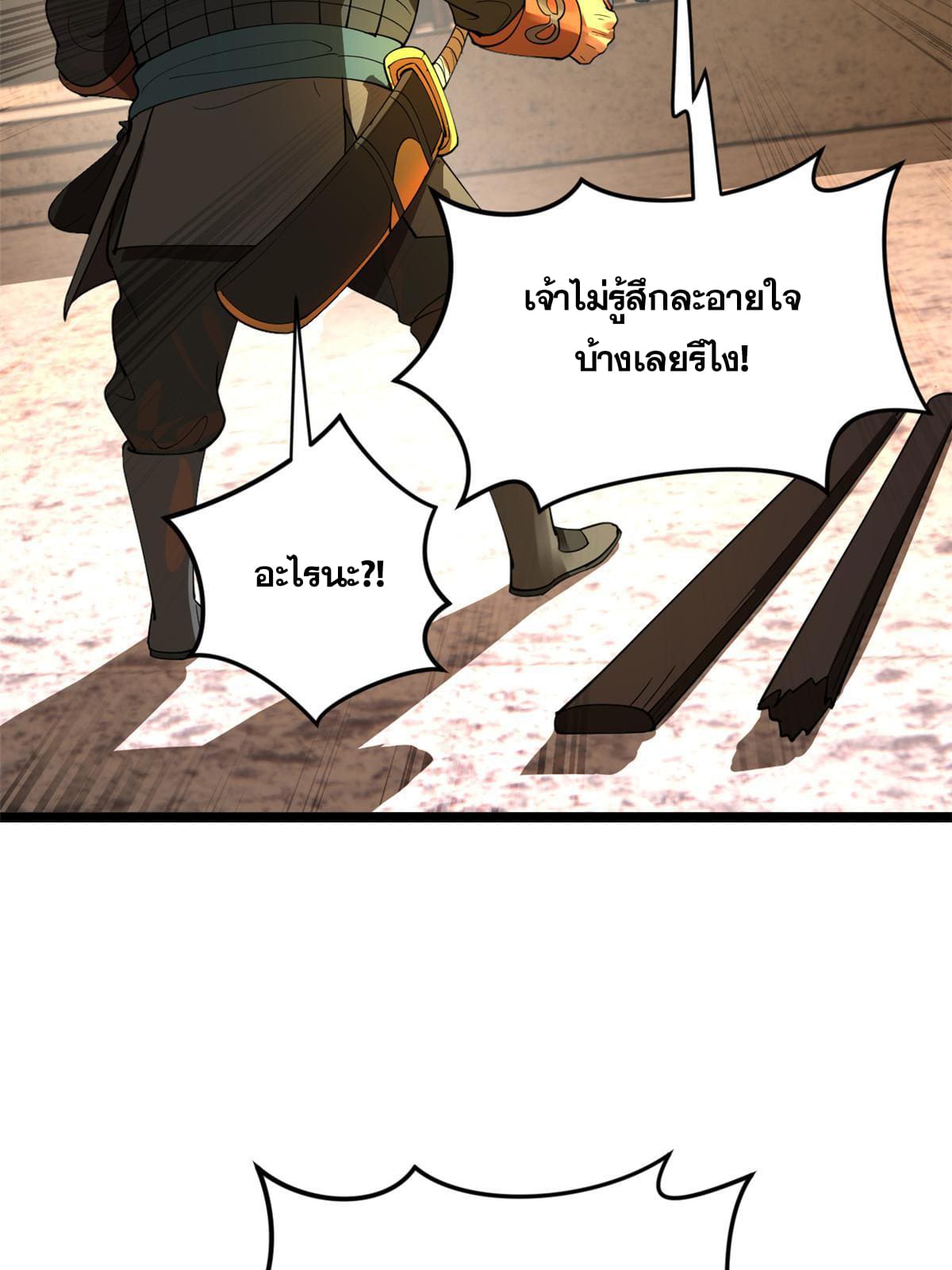 ลูกเขยที่แกร่งสุดในปฐพี (ทันจีน) ตอนที่ 28 หน้า 38