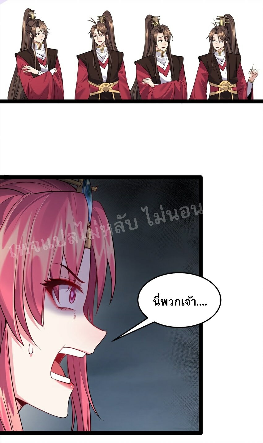 ดันเกิดใหม่เป็นสุดยอดวายร้ายหมายเลขหนึ่ง ตอนที่ 54 หน้า 4