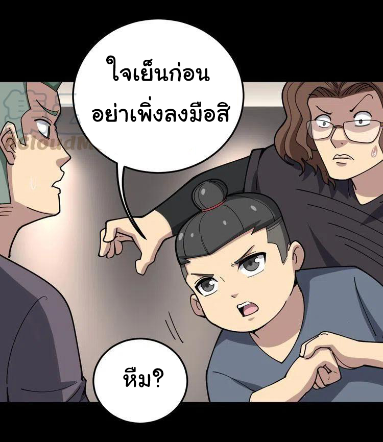 Bad Hand Witch Doctor สุดยอดพ่อมดหมอผี ตอนที่ 47 หน้า 16
