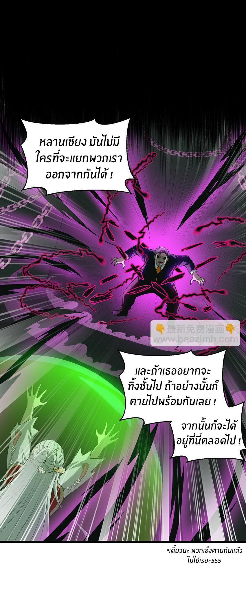 During the live broadcast, I proposed to the female ghost - she really agreed?! ตอนที่ 21 หน้า 24