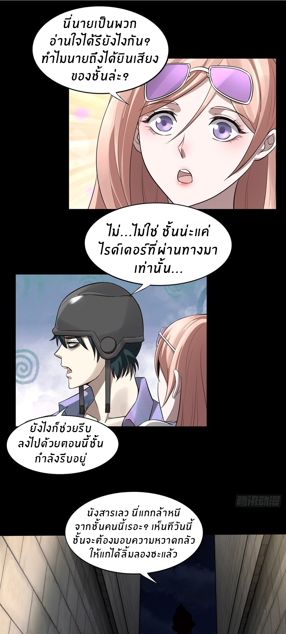ขอล่ะอย่าเป็นที่ 1 เลย ตอนที่ 2 หน้า 6