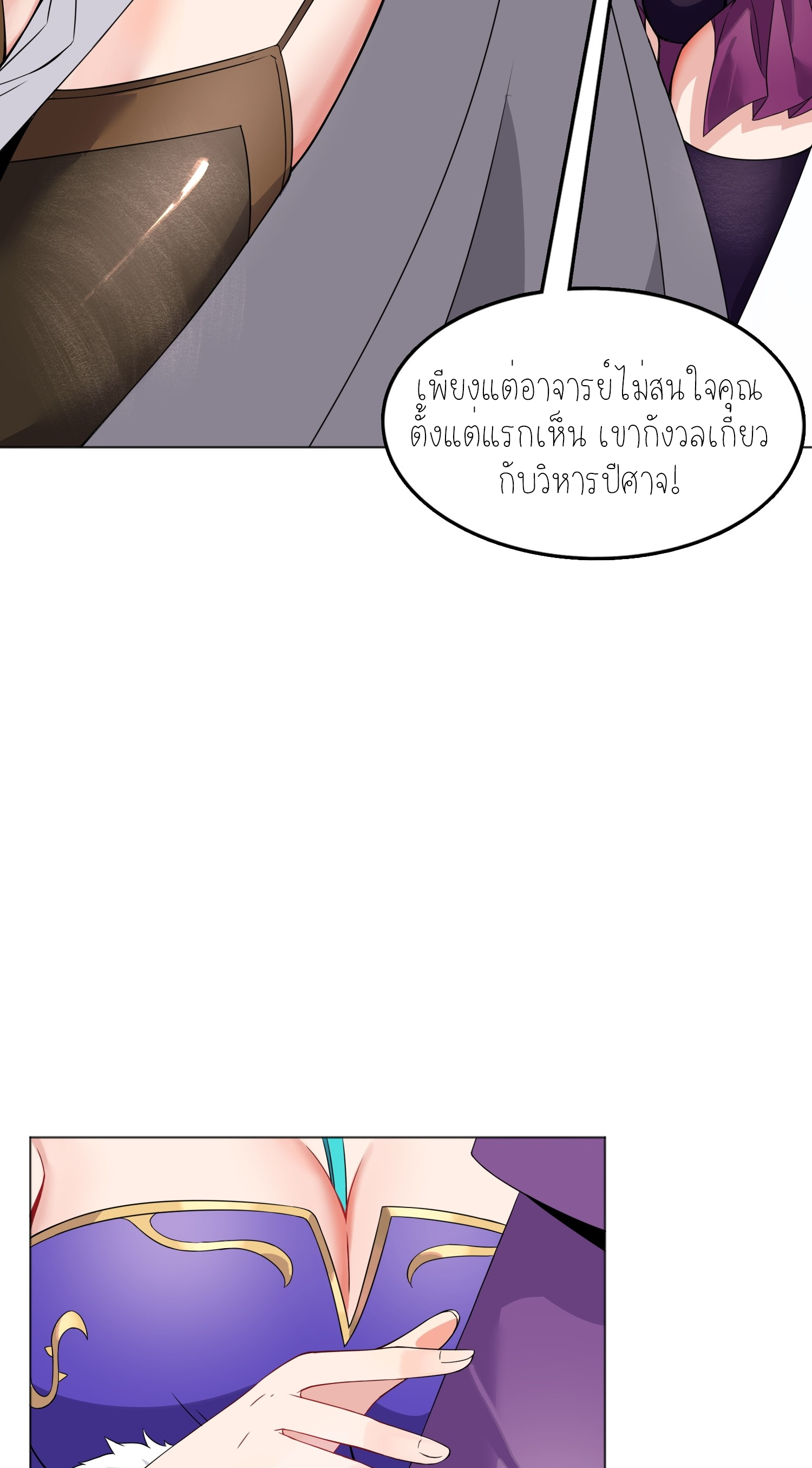 เหล่าลูกศิษย์น่ากลัว ปล่อยข้าเถอะ ตอนที่ 2 หน้า 64