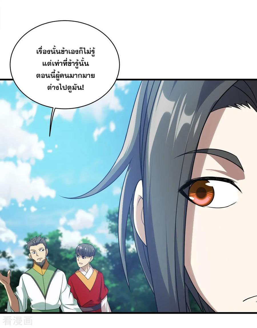 เทพอสูรสยบฟ้า ตอนที่ 54 หน้า 26