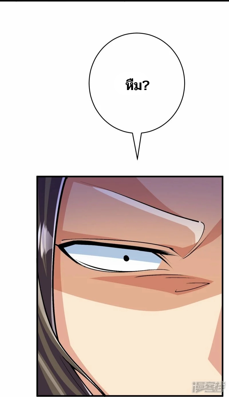 บรรพบุรุษผู้ขัดเกลากายา (ทันจีน) ตอนที่ 137 หน้า 3