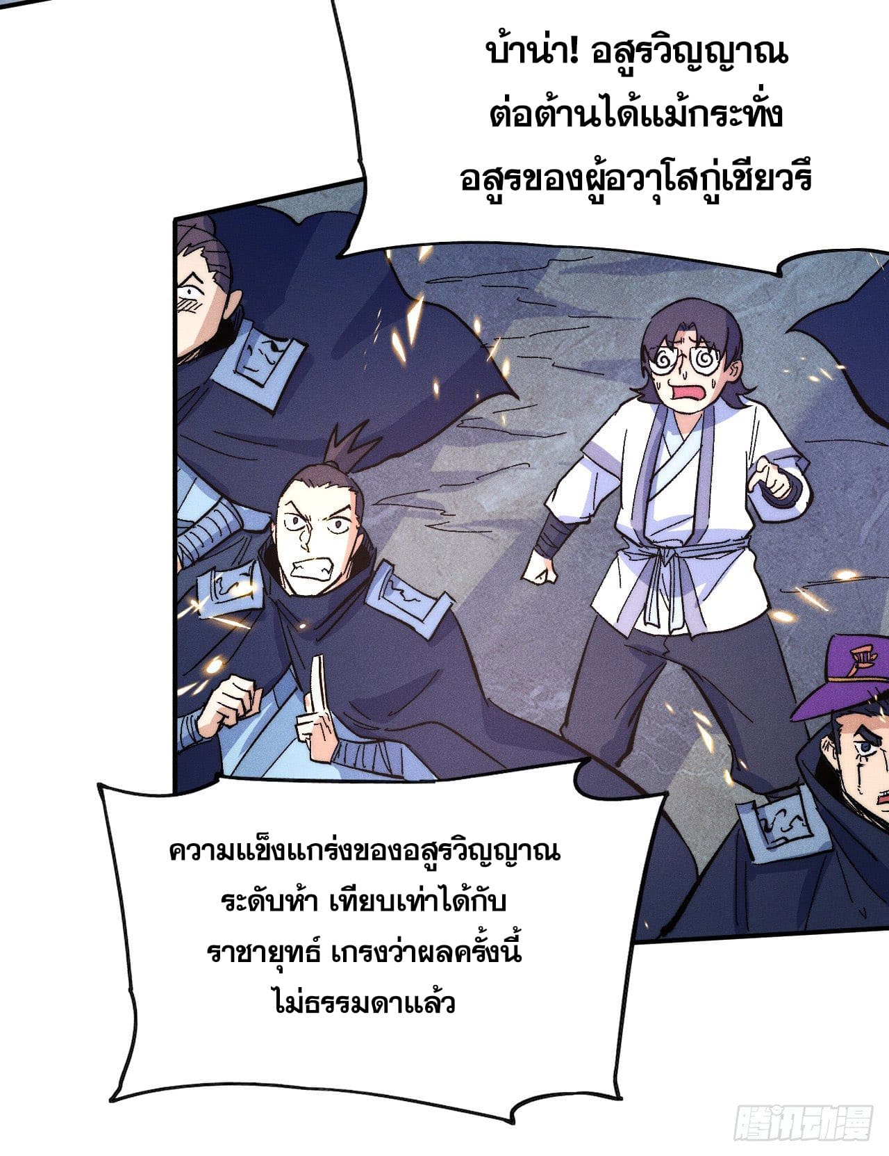 ตูข้านี่แหละเทพ (ทันจีน) ตอนที่ 63 หน้า 5