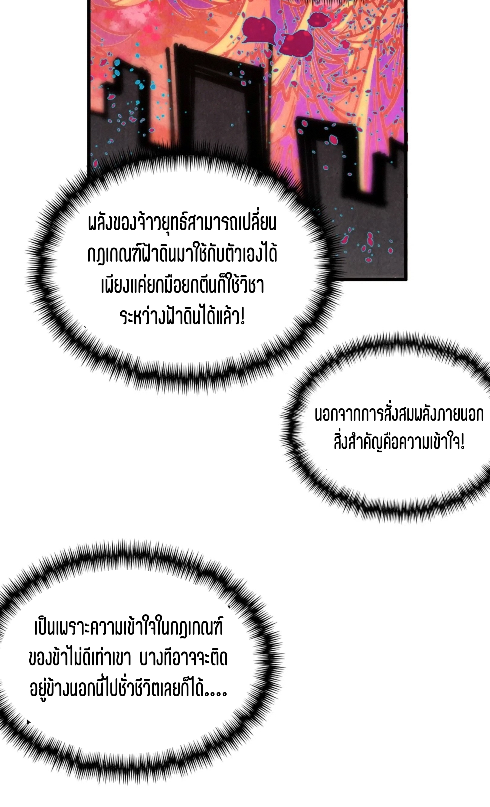 มหาเทพนิรันดร์กาล ตอนที่ 257 หน้า 45