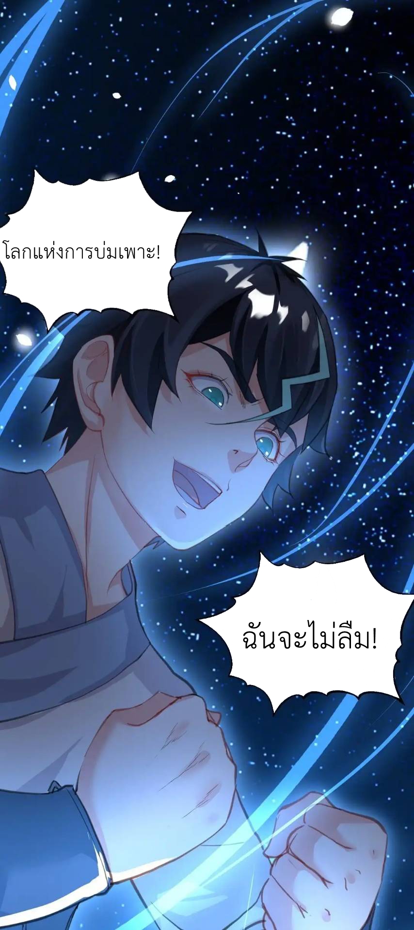 Travel through the world of cultivation, but you can connect to the Internet (ซีซั่น1) ตอนที่ 8 หน้า 50