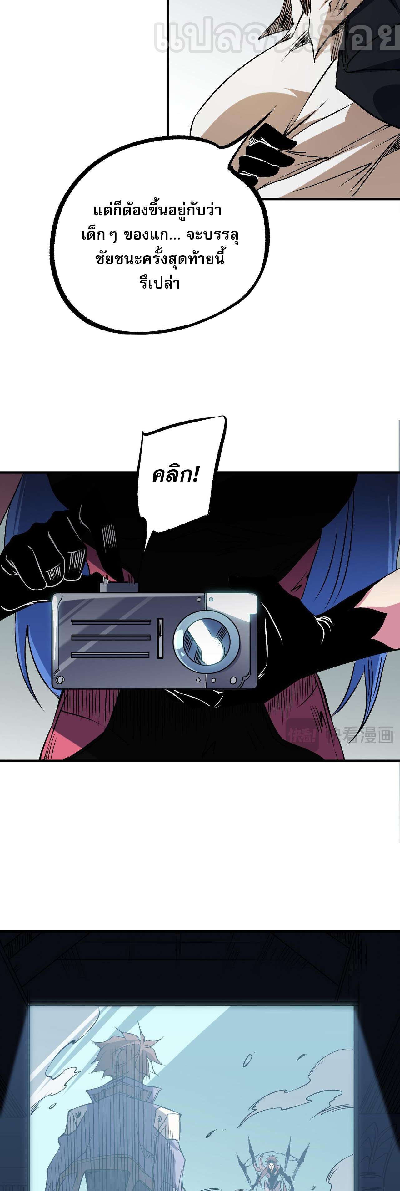 ฉันคือผู้เล่นไร้อาชีพที่สังหารเหล่าเทพ ตอนที่ 75 หน้า 9