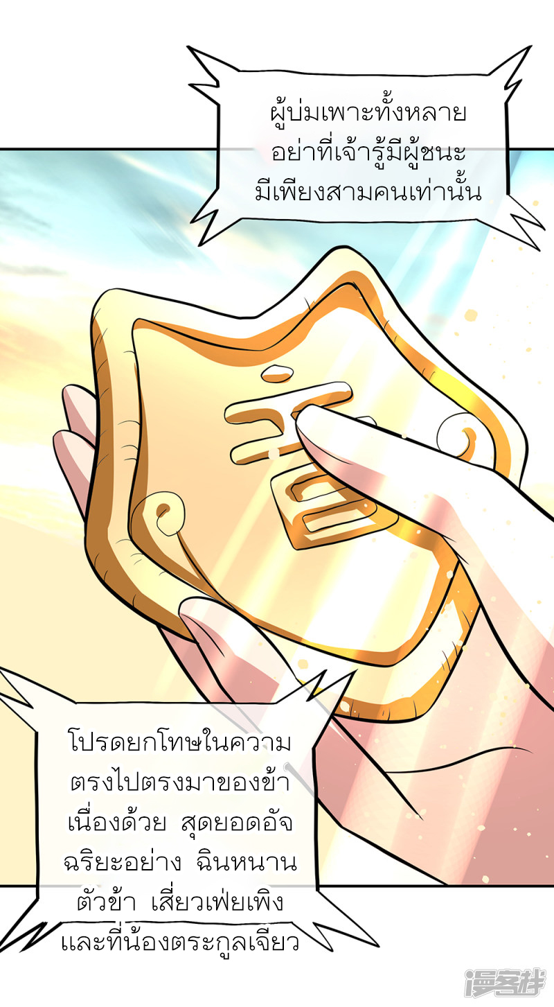 peerless battle spirit ตอนที่ 284 หน้า 40