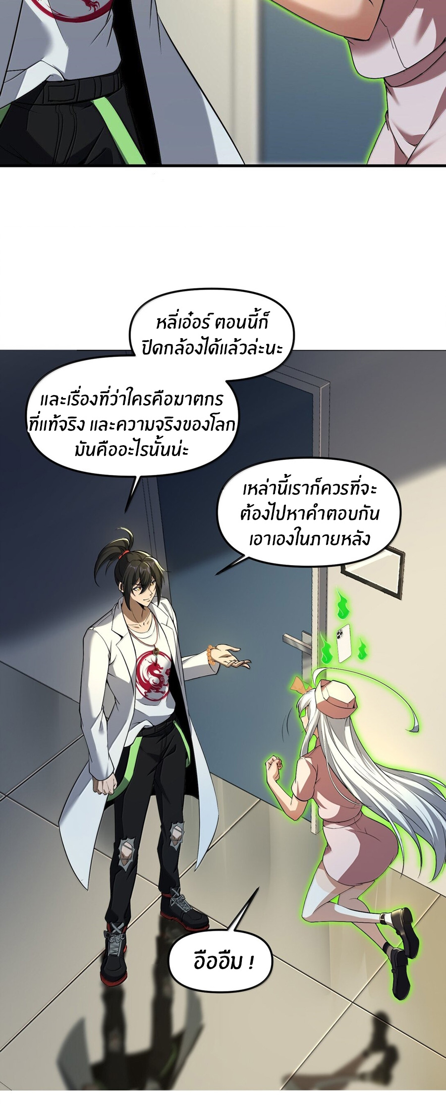 During the live broadcast, I proposed to the female ghost - she really agreed?! ตอนที่ 61 หน้า 16