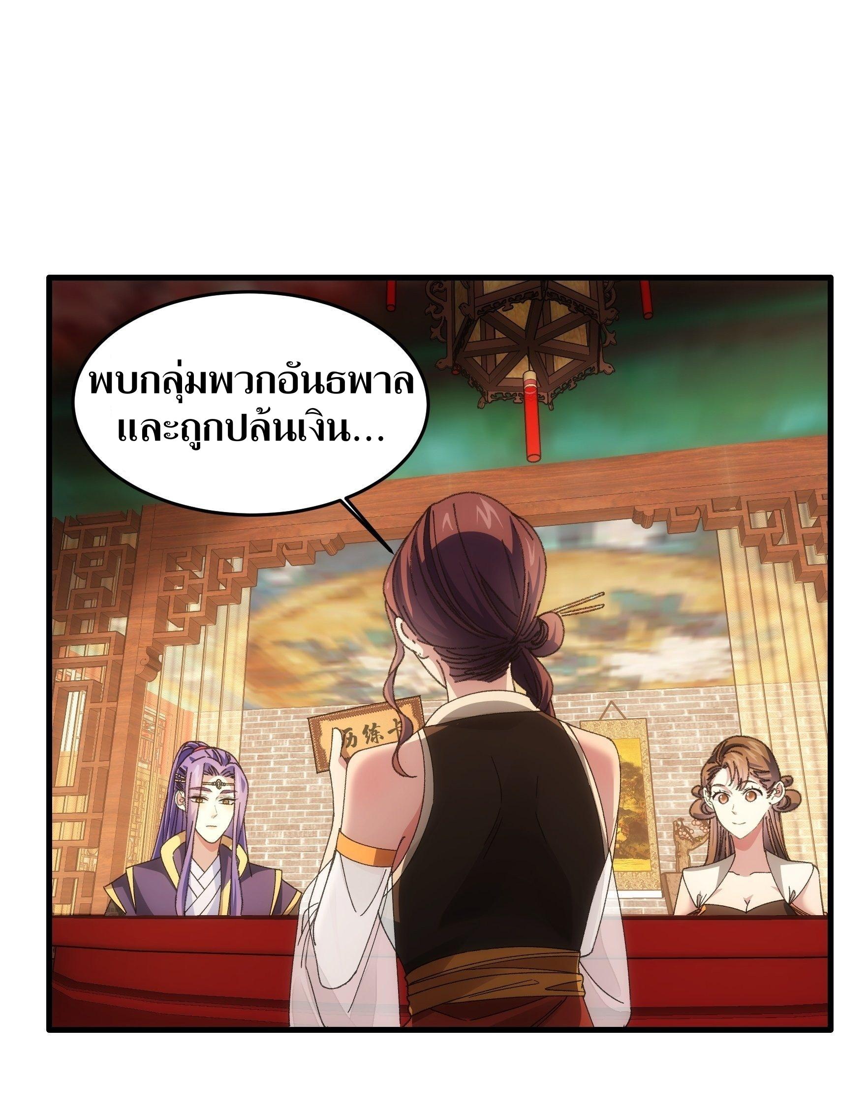 ข้าแค่ไม่เล่นไพ่ตามเกม ตอนที่ 52 หน้า 2