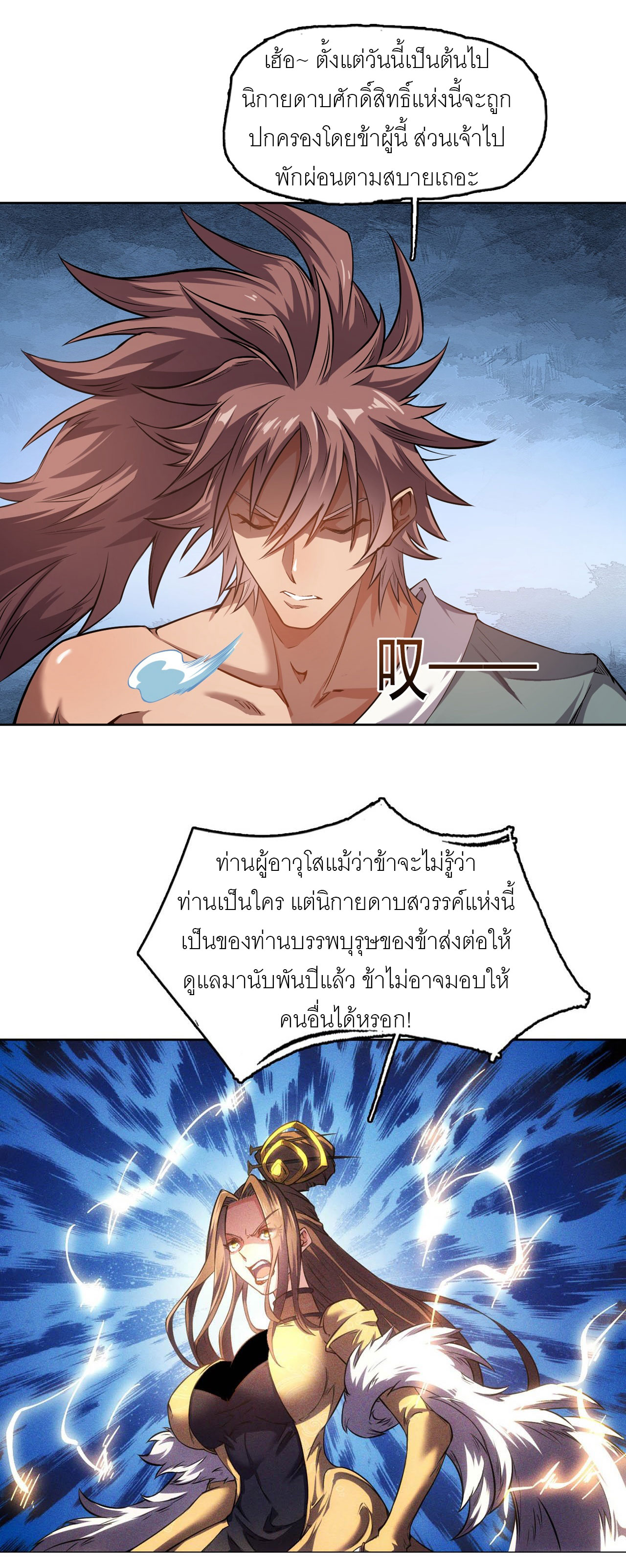 จักรพรรดิดาบ ผู้พิชิตฟ้าทะลายสวรรค์ ตอนที่ 4 หน้า 19