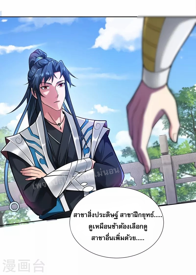 จักรพรรดิเวทย์9อักษรหวนคืน ตอนที่ 8 หน้า 27