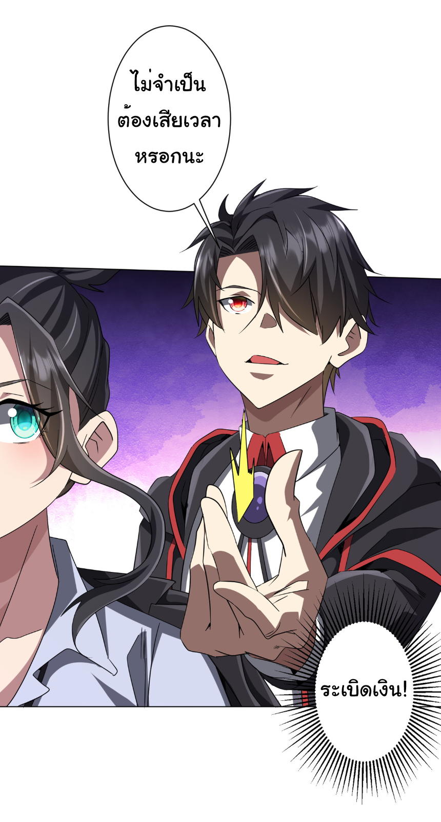 Start with trillions of coins ตอนที่ 161 หน้า 4