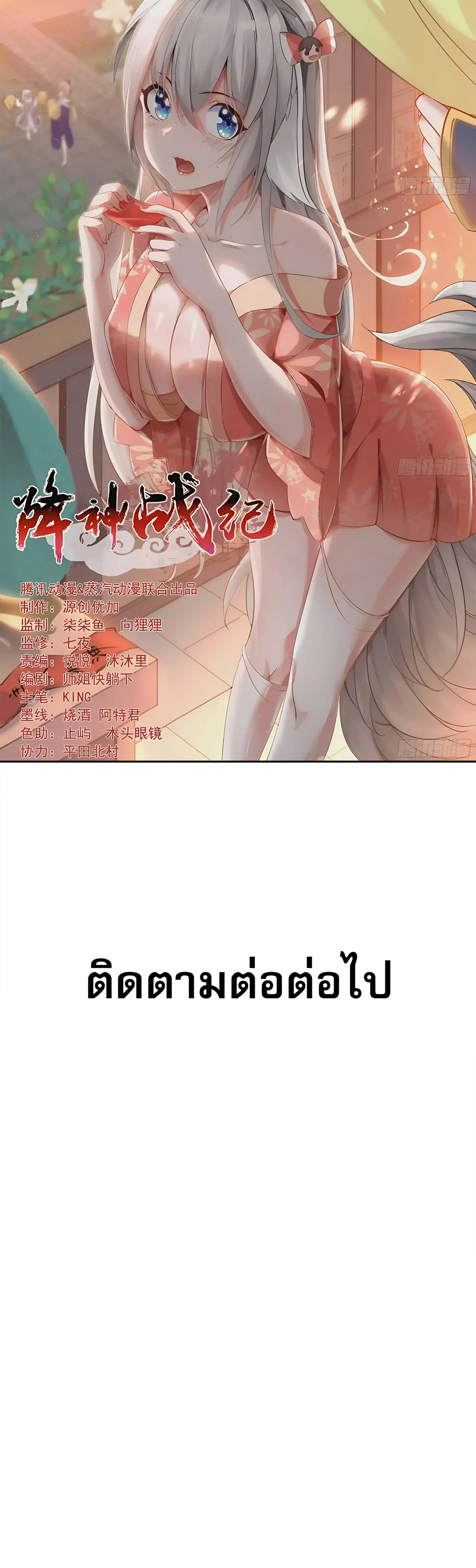 [อ่านฟรี] Jiàng Shén Zhàn Jì┃มหาสงครามเทวะจุติ ตอนที่ 54 หน้า 19