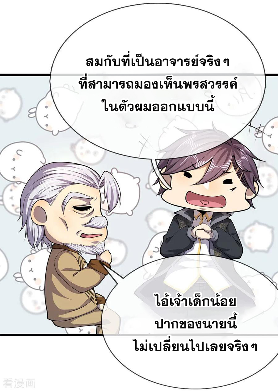 มหาเทพเซียนหมอ ตอนที่ 150 หน้า 6