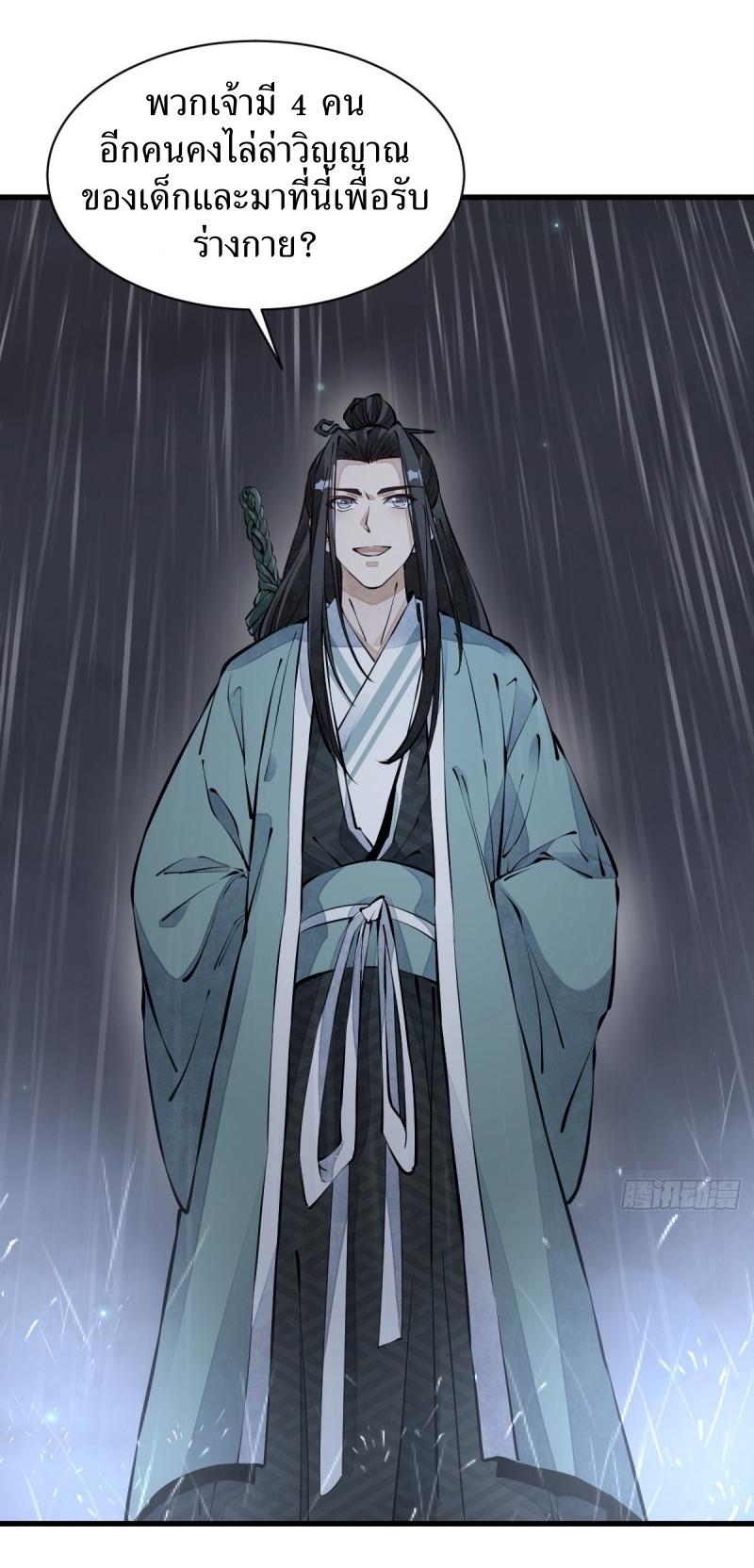 Lan Ke Qi Yuan ตอนที่ 73 หน้า 2