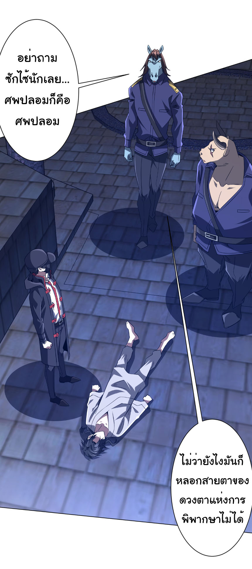 Start with trillions of coins ตอนที่ 209 หน้า 39