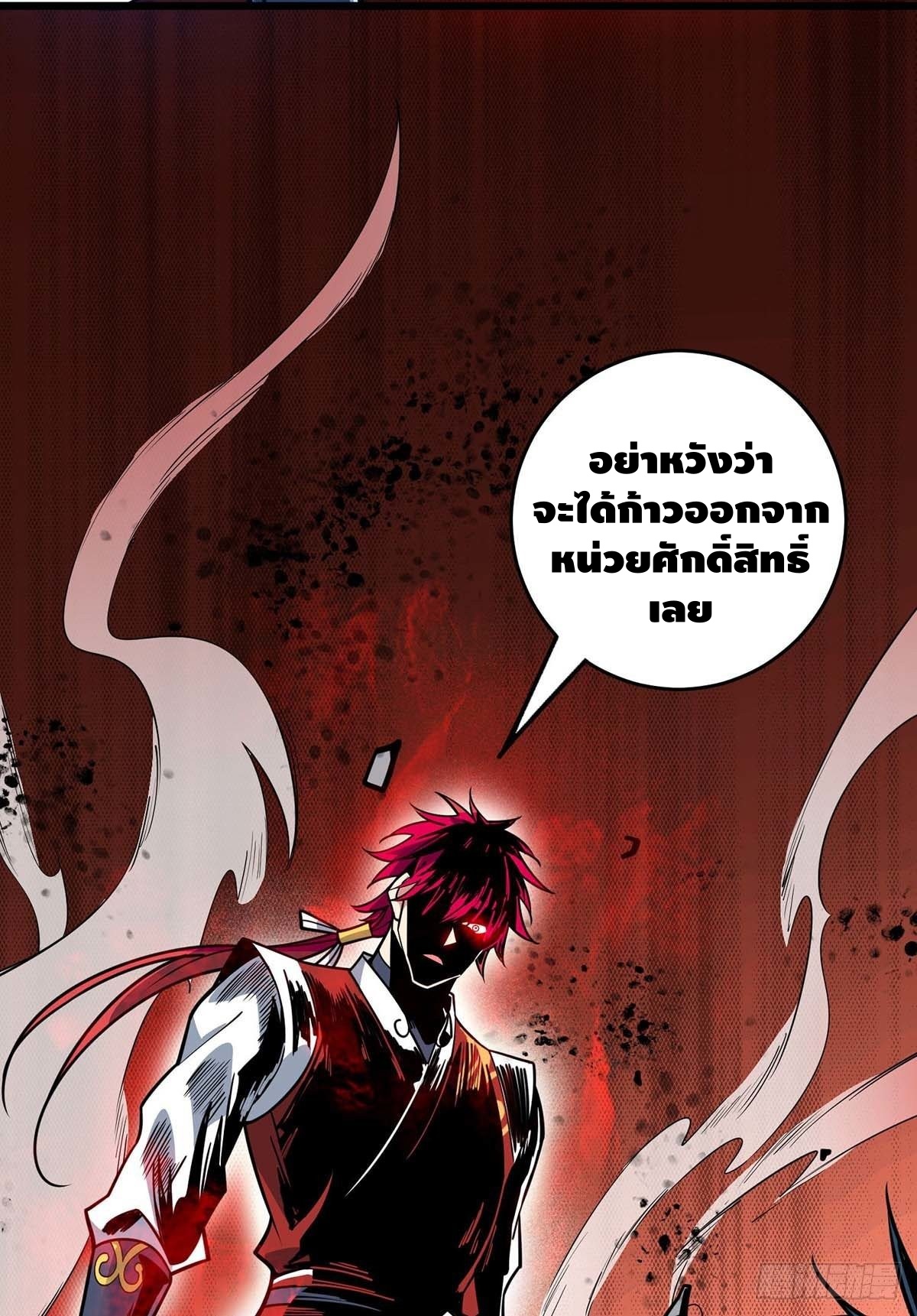 Eternal first son-in-law ตอนที่ 116 หน้า 14