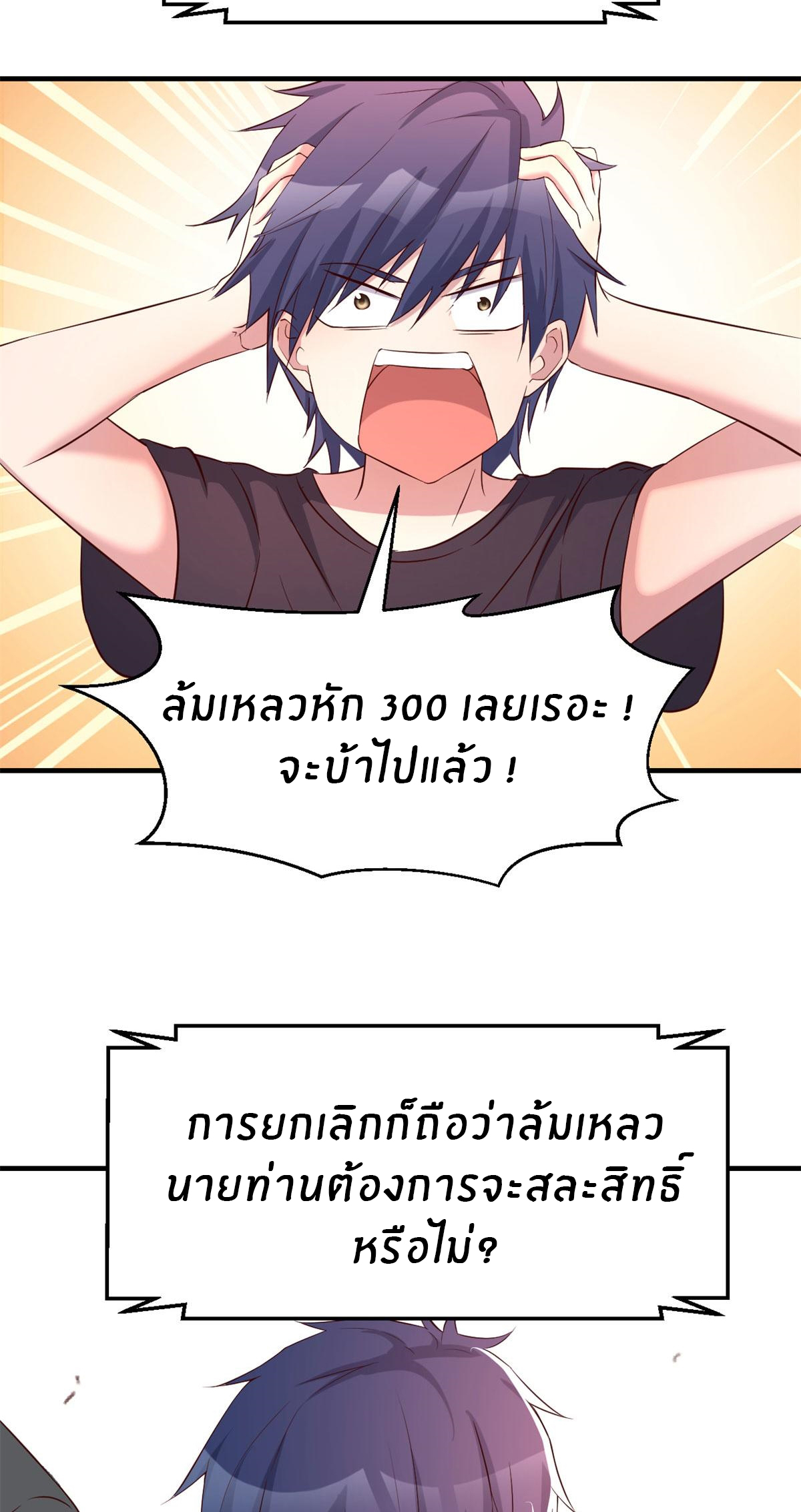 พี่สาวอยากเล่นคุณ ตอนที่ 61 หน้า 22