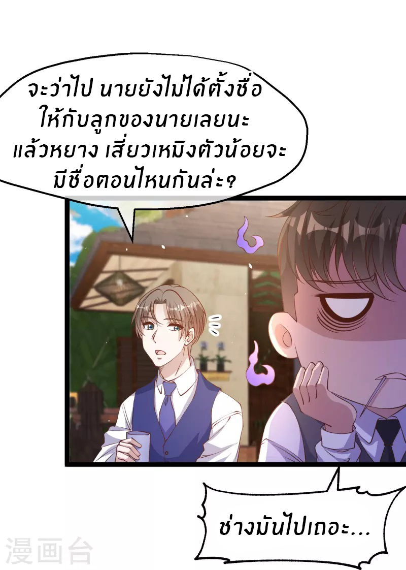 God Fisherman ตอนที่ 250 หน้า 4