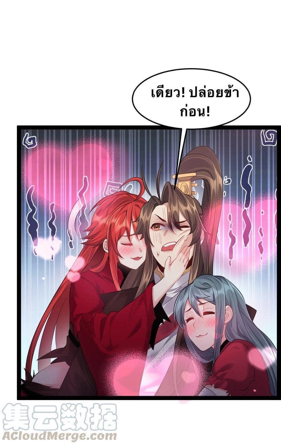 เทพวายร้ายกลับชาติมาเกิดใหม่ ตอนที่ 28 หน้า 11