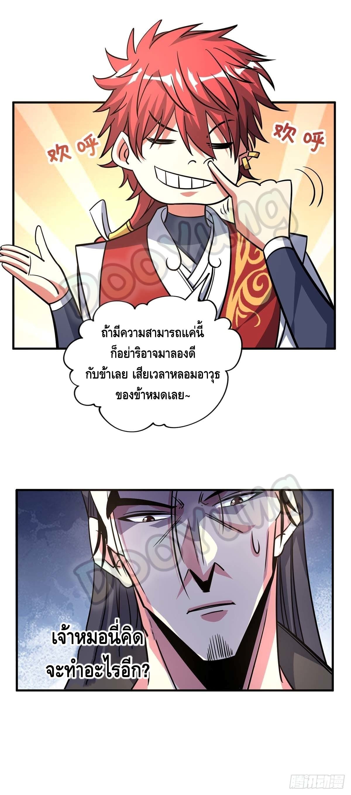 Eternal first son-in-law ตอนที่ 128 หน้า 14