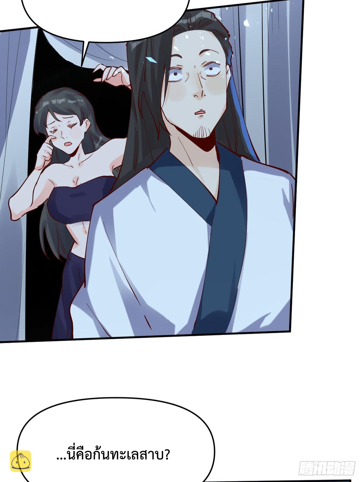 กลายเป็นว่าข้าคือจอมยุทธ์ผู้ยิ่งใหญ่ ตอนที่ 120 หน้า 8