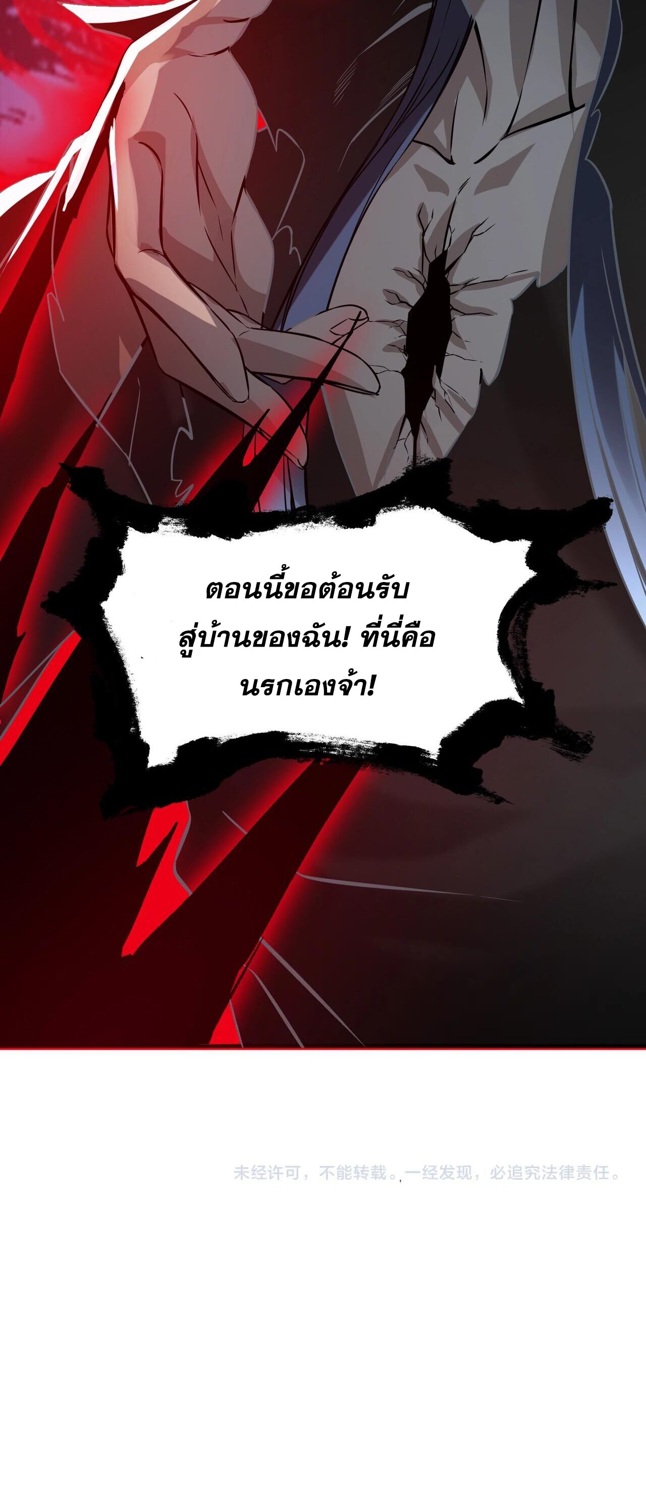 บุรุษผู้มาจากนรก ตอนที่ 12 หน้า 50