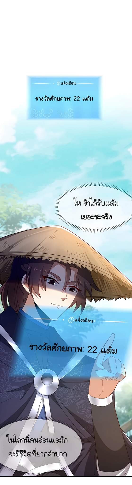 [This Martial Saint Is Way Too Generous] ตอนที่ 5 หน้า 39