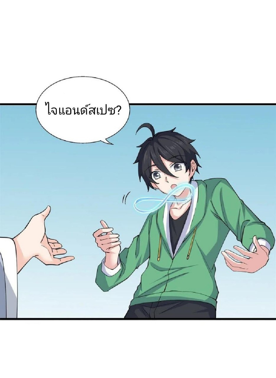 อยู่ดีดีผมก็เป็นลูกเขยราชามังกร ตอนที่ 55 หน้า 25