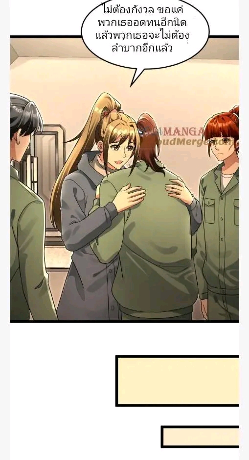 ฉันมีเซฟเฮาว์ในวันโลกาวินาศ ตอนที่ 221 หน้า 7
