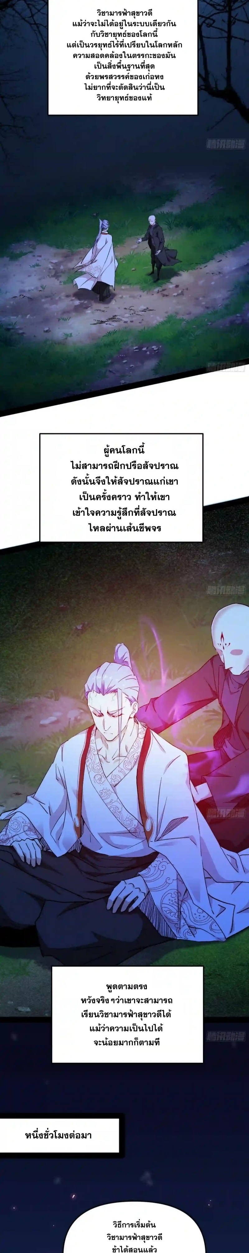 I'm an Evil God ข้าคือจักรพรรดิปีศาจ ตอนที่ 174 หน้า 20