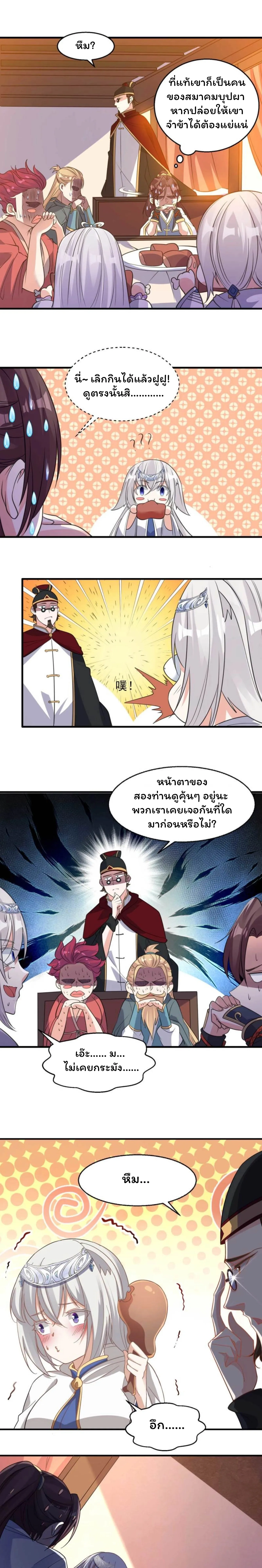 [อ่านฟรี] Jiàng Shén Zhàn Jì┃มหาสงครามเทวะจุติ ตอนที่ 22 หน้า 6