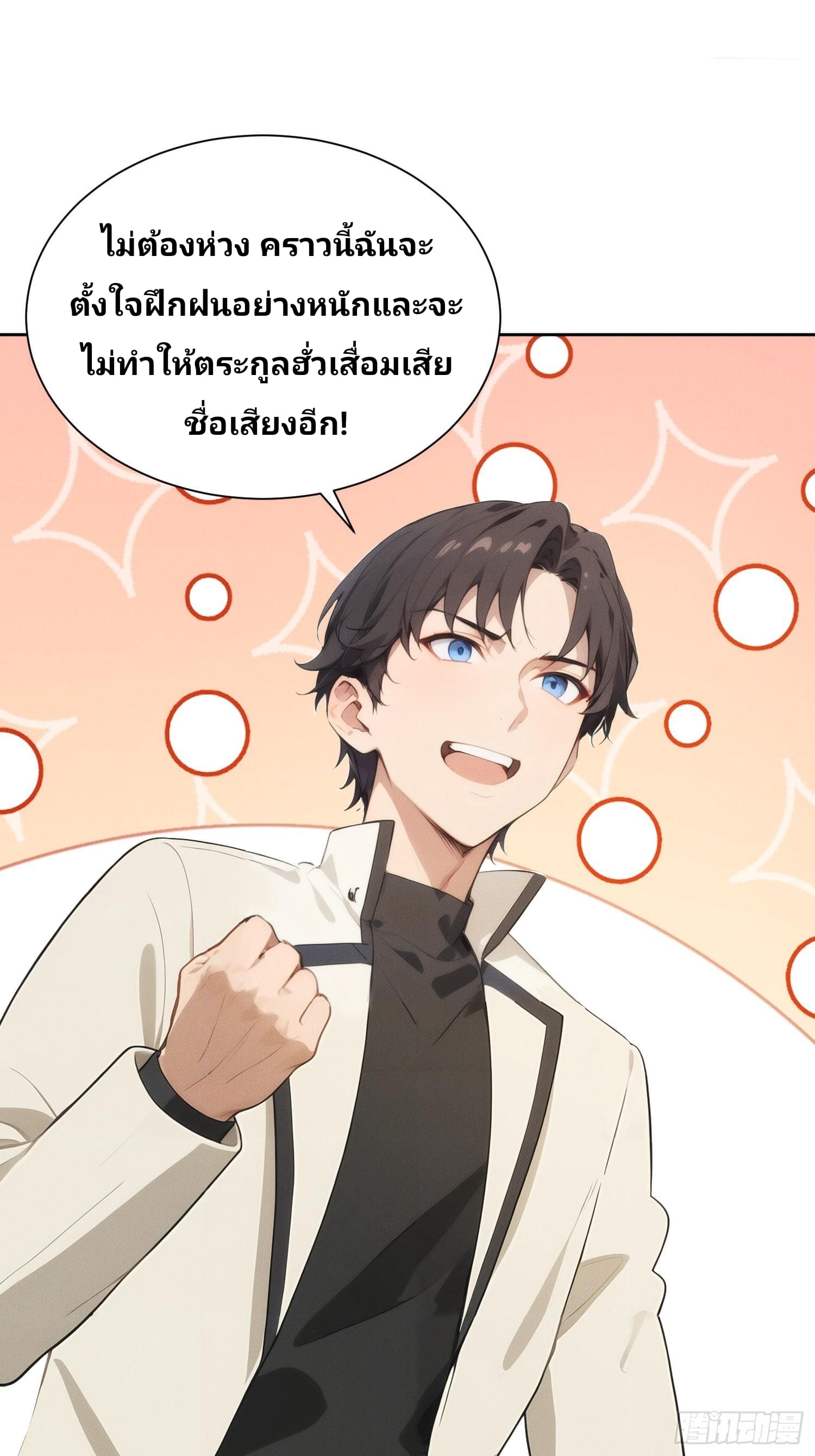เกิดใหม่ชาตินี้ มนุษย์เงินเดือนอย่างฉันขอเป็นปรมาจารย์วิถียุทธ์ก็แล้วกัน ตอนที่ 3 หน้า 7