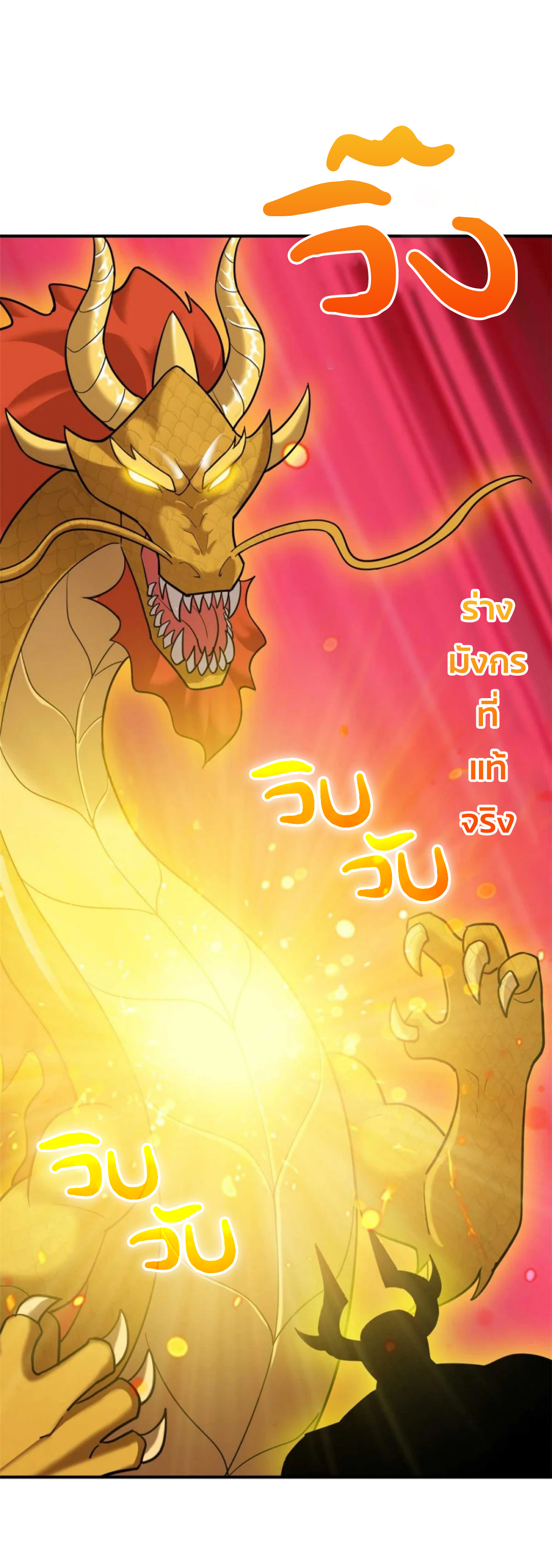 โคตรเทพร้านสัตว์อสูร ตอนที่ 137 หน้า 28