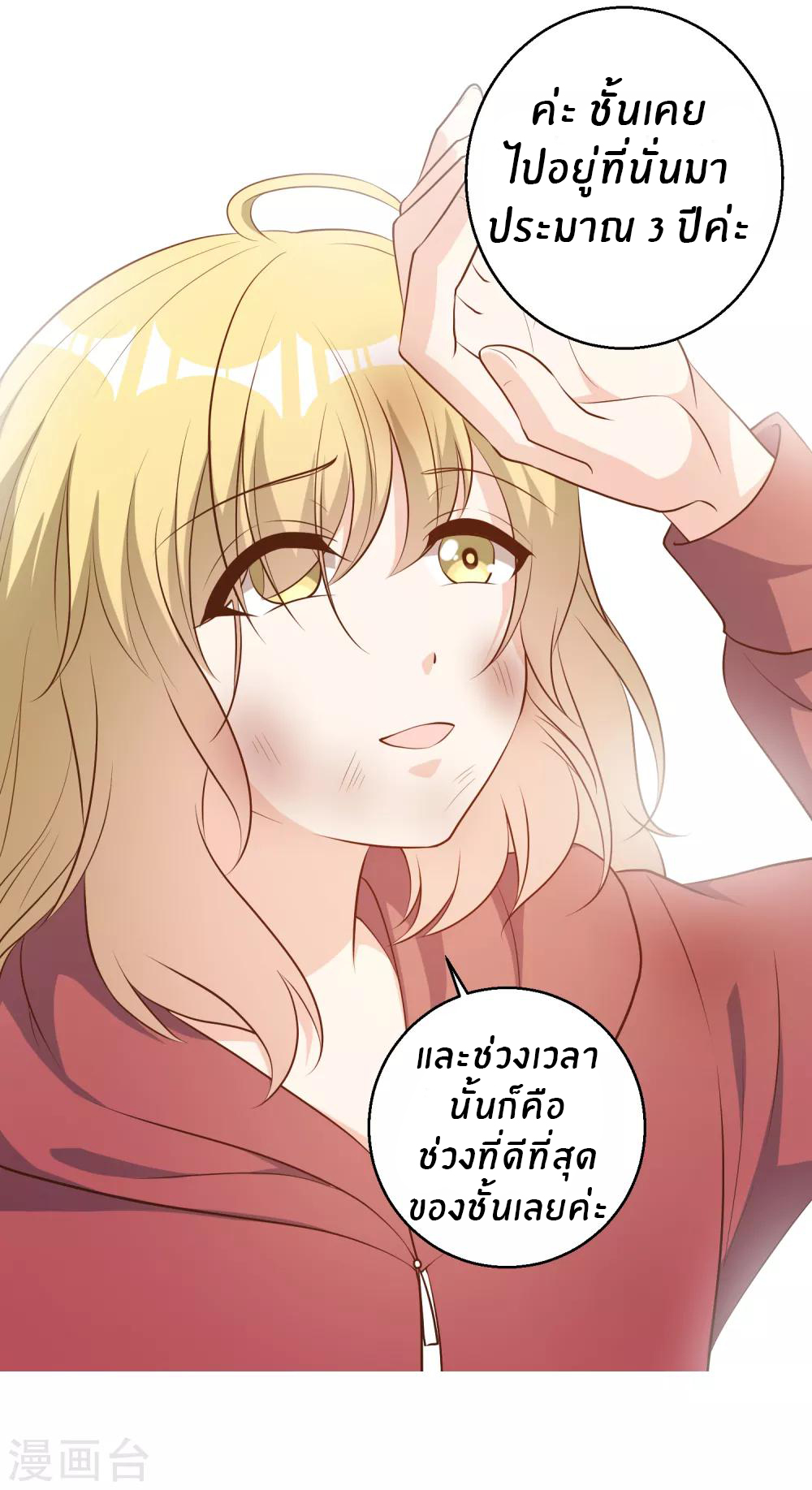 God Fisherman ตอนที่ 42 หน้า 7