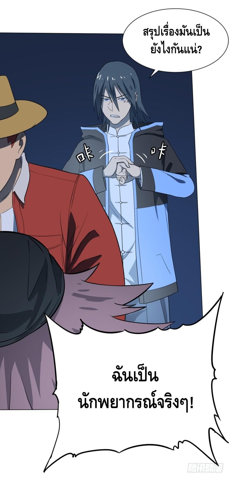 List of villains ตอนที่ 15 หน้า 45