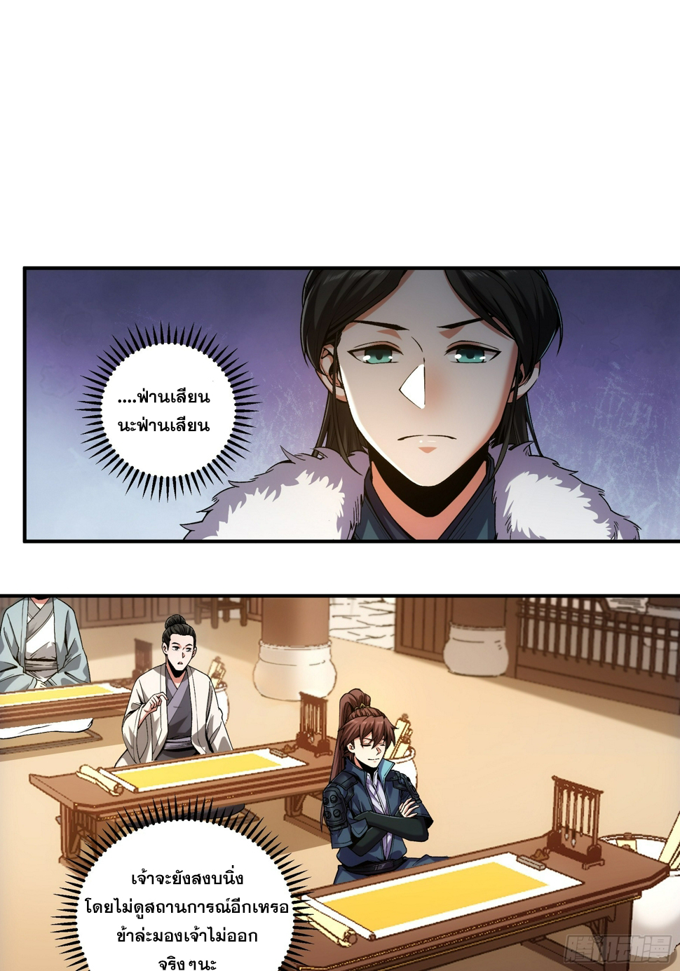 หาญท้าชะตาฟ้า ปริศนายุทธจักร ตอนที่ 30 หน้า 35