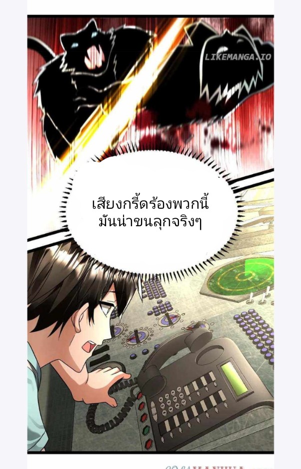 ฉันมีเซฟเฮาว์ในวันโลกาวินาศ ตอนที่ 142 หน้า 2