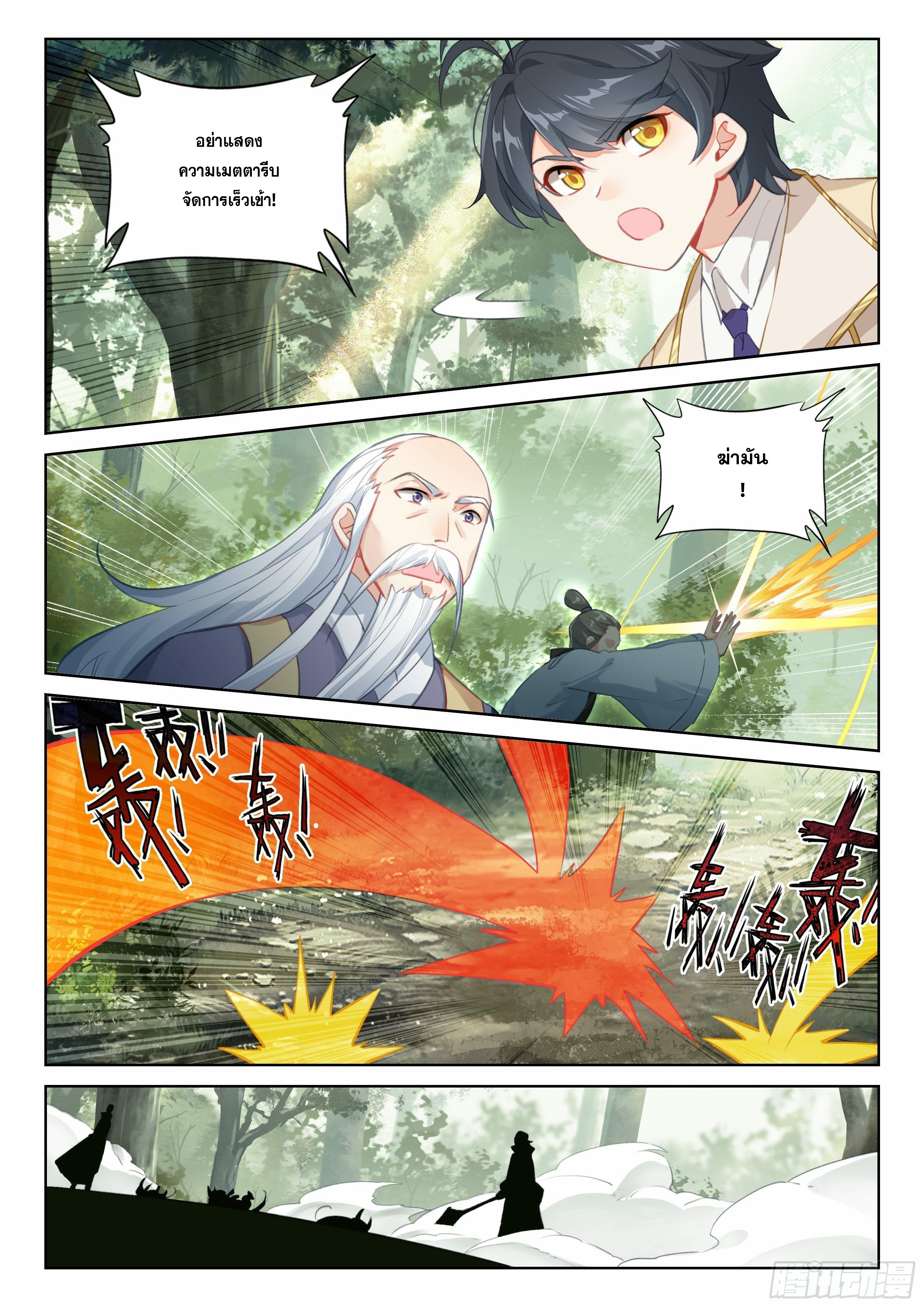 Child of light บุตรแห่งแสง ตอนที่ 64 หน้า 9