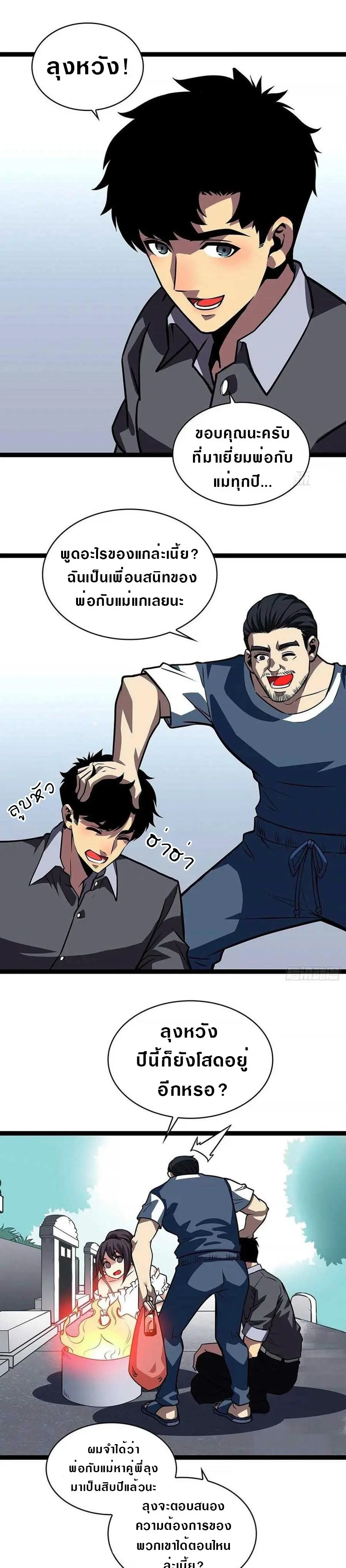 [จบ] เริ่มต้นใหม่ด้วยการเล่นเกมอย่างจริงจัง - It All Starts With Playing Game Seriously ตอนที่ 56 หน้า 11