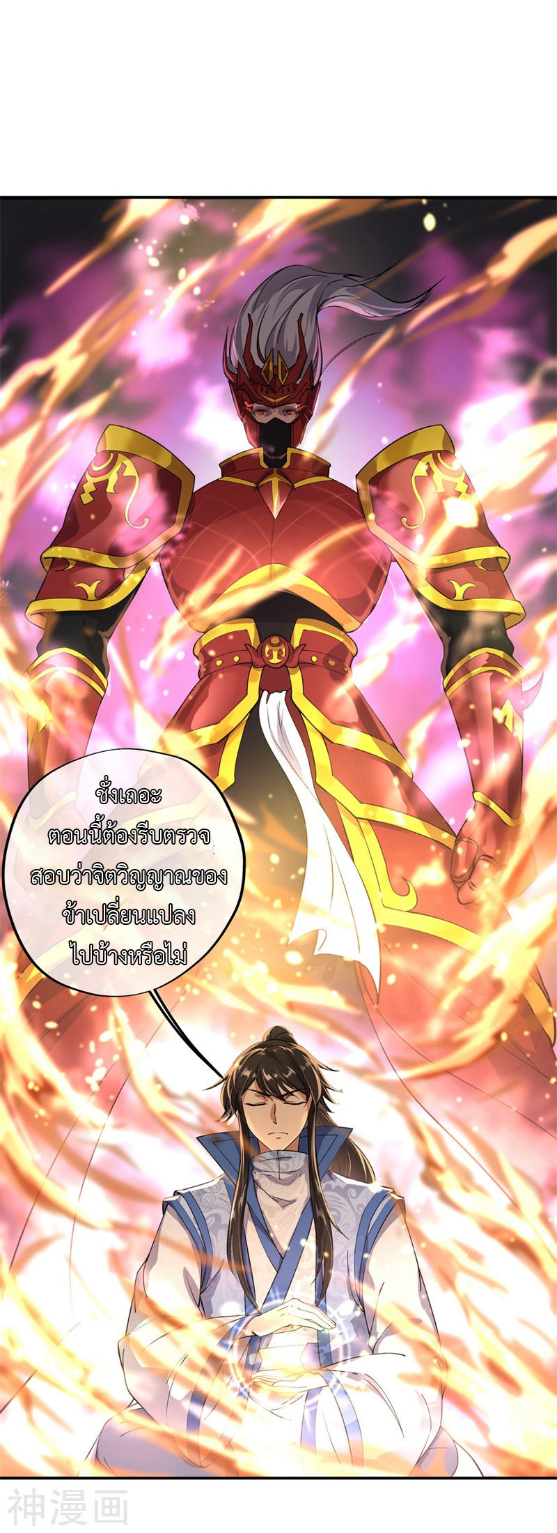 peerless battle spirit ตอนที่ 98 หน้า 8