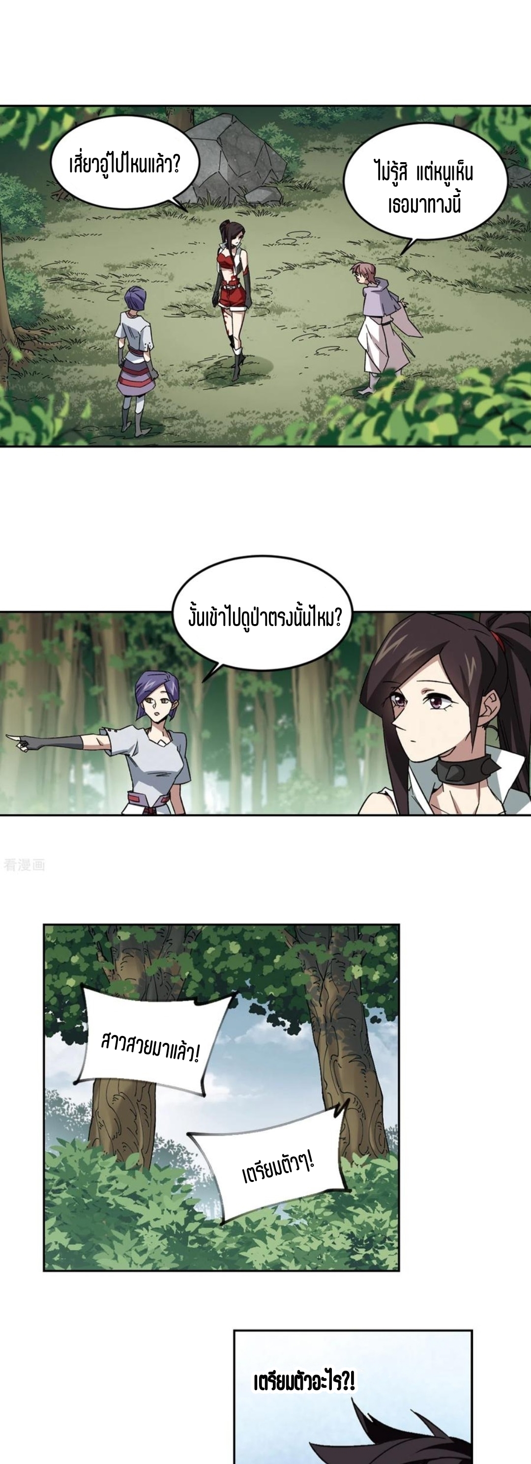 จอมเวทย์กังฟู ตอนที่ 111 หน้า 21