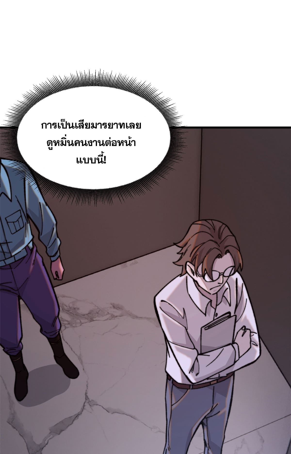 ผู้เล่นสุดโฉด ตอนที่ 3 หน้า 38