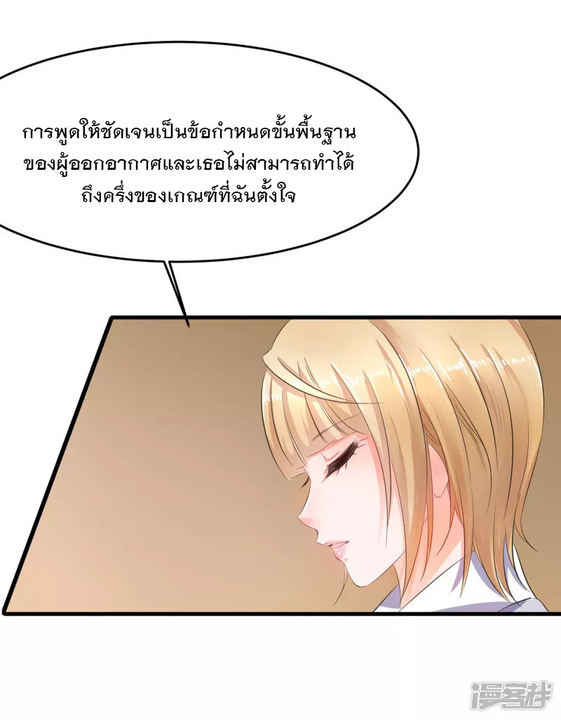 ระบบแห่งการล้างแค้น ตอนที่ 14 หน้า 26