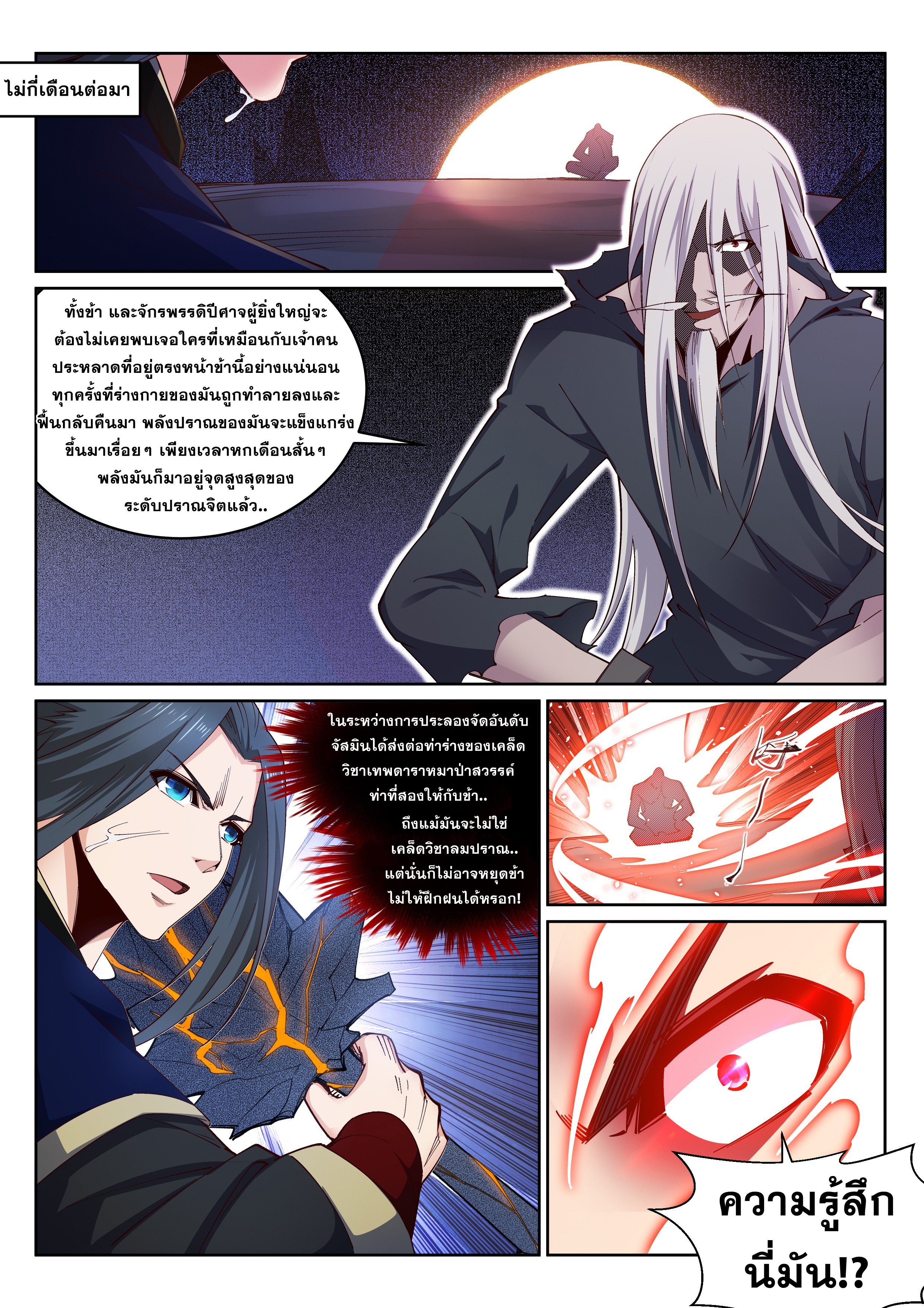 Against the Gods - อสูรพลิกฟ้า ตอนที่ 165 หน้า 8