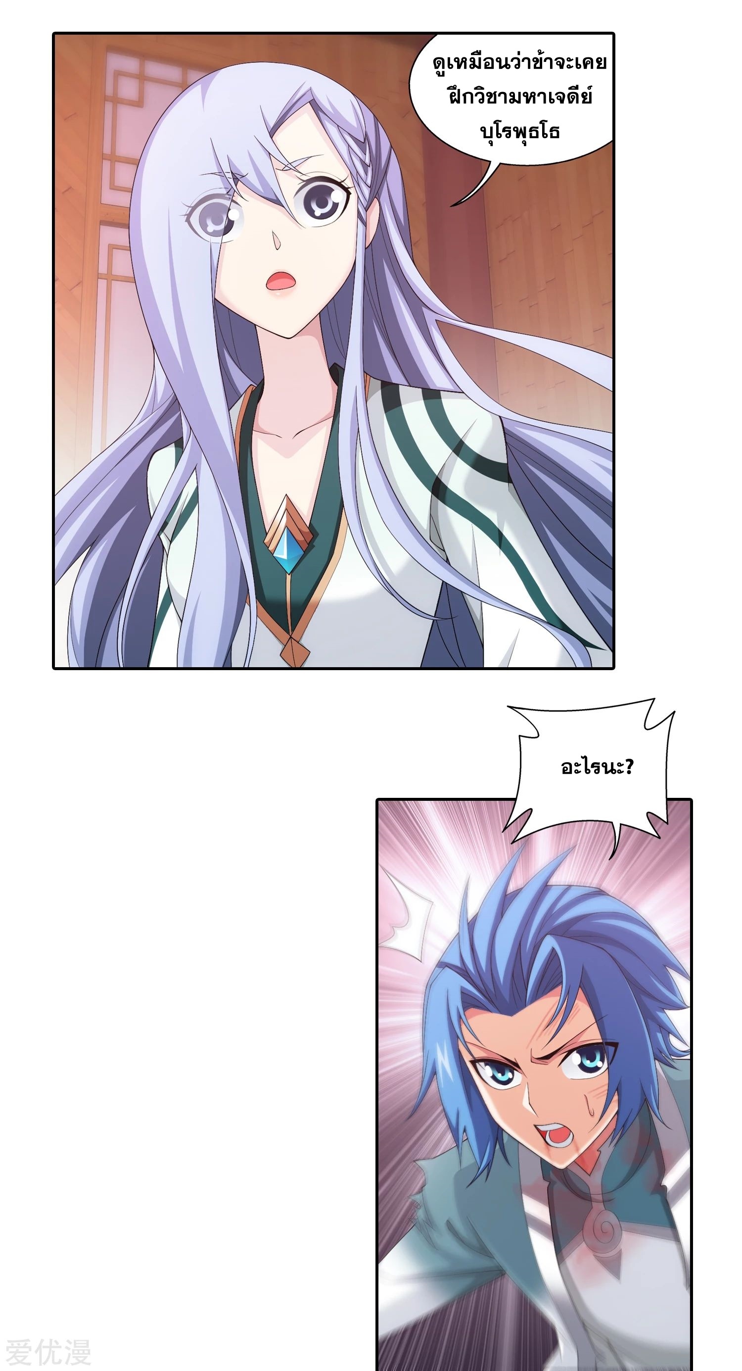 Da Zhu Zai ศึกปรมาจารย์สะท้านฟ้า (ชนจีน) ตอนที่ 227 หน้า 17