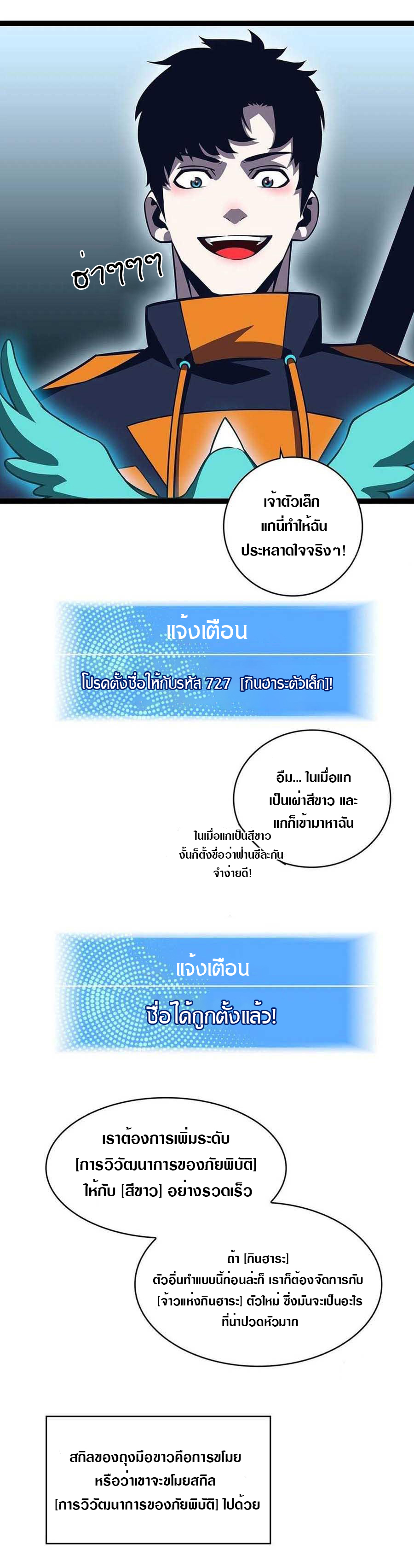 It all starts with playing game seriously ตอนที่ 73 หน้า 12