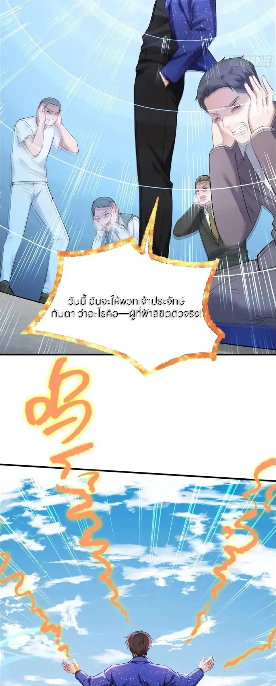 ผมไปเกาะสาวสวยกิน, แต่ตอนนี้ฉันเป็นคนร่ำรวยแล้ว~ ตอนที่ 263 หน้า 8